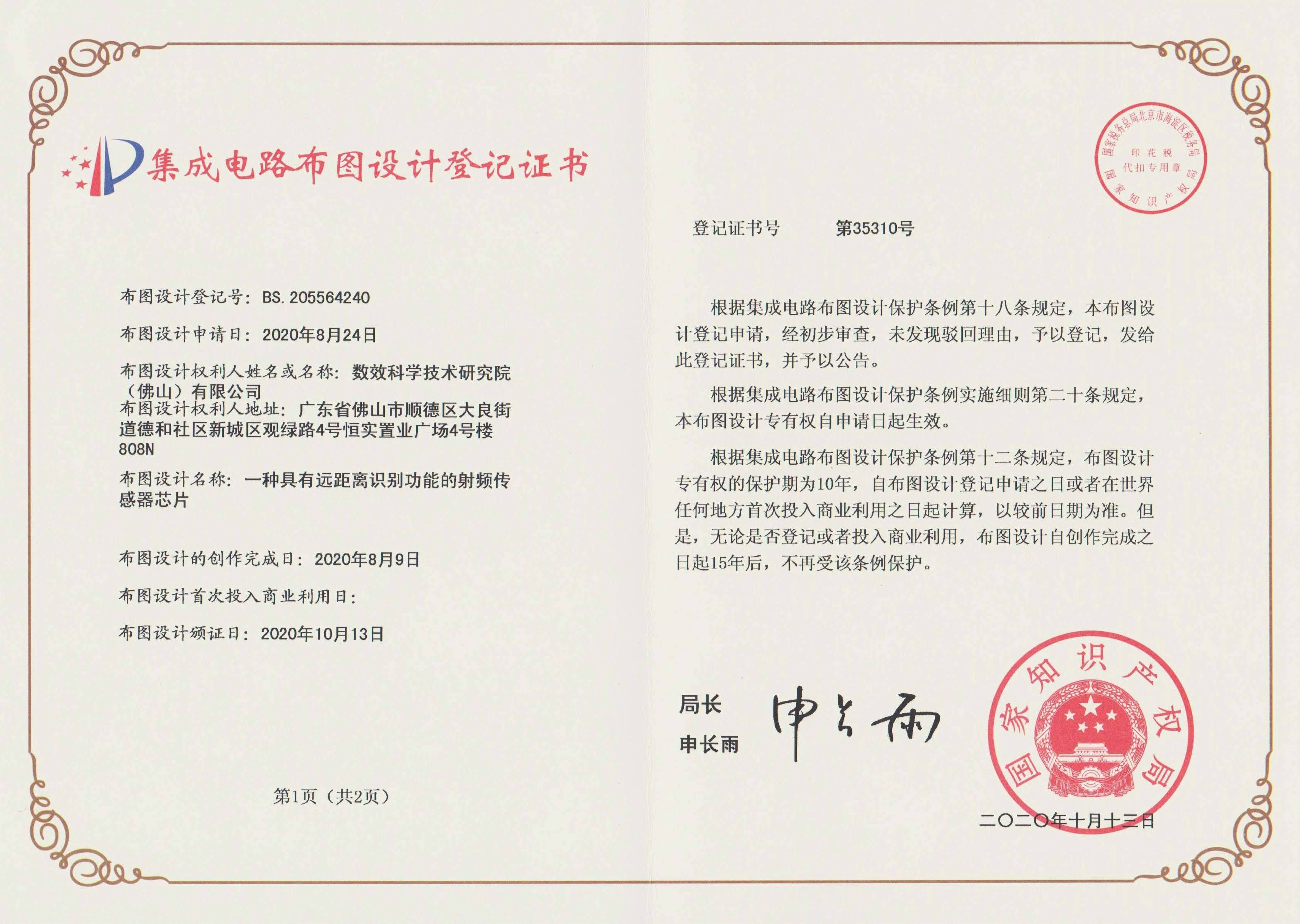 遠距射頻芯片創新 數效科院集成電路布圖設計解讀